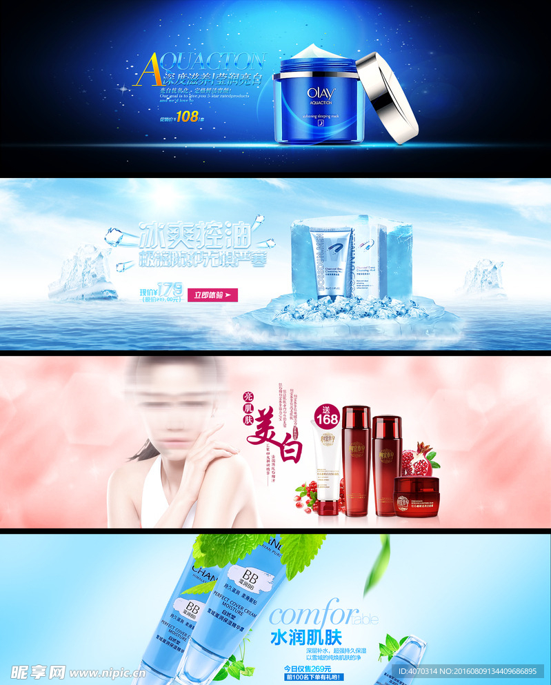 化妆品banner设计