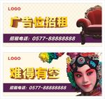 招租广告