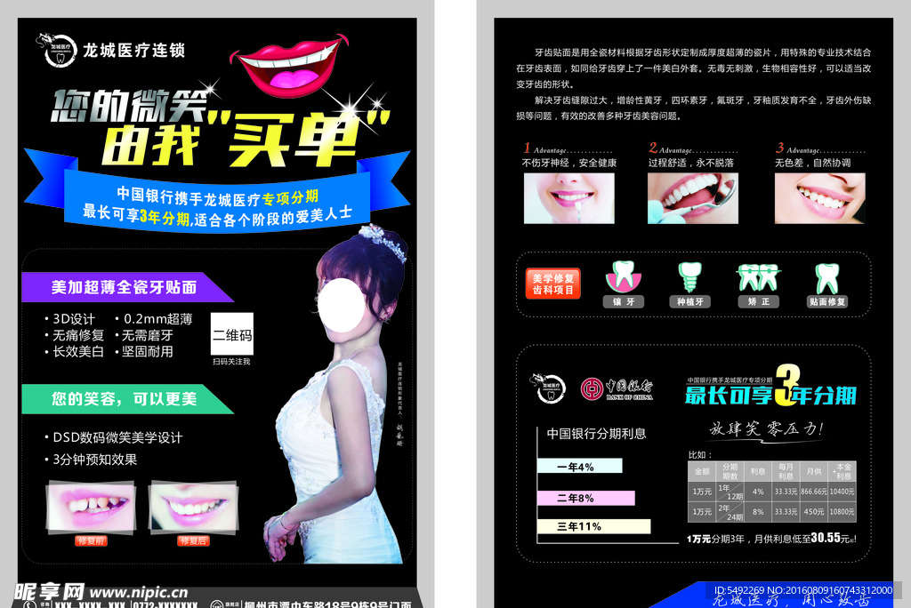 活动促销海报