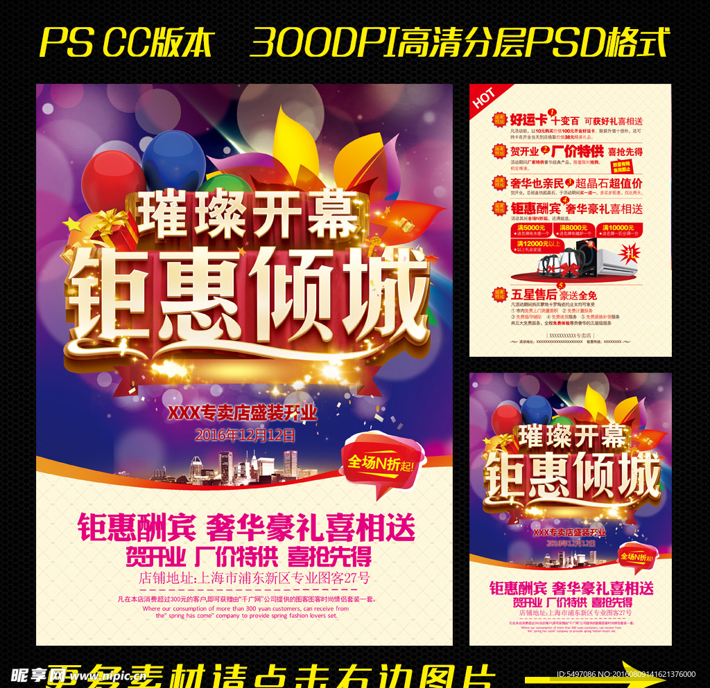 盛大开业宣传单促销海报PSD