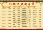 火锅鸡菜单