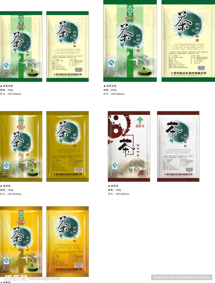 茶叶包装 绿茶包装 效果图