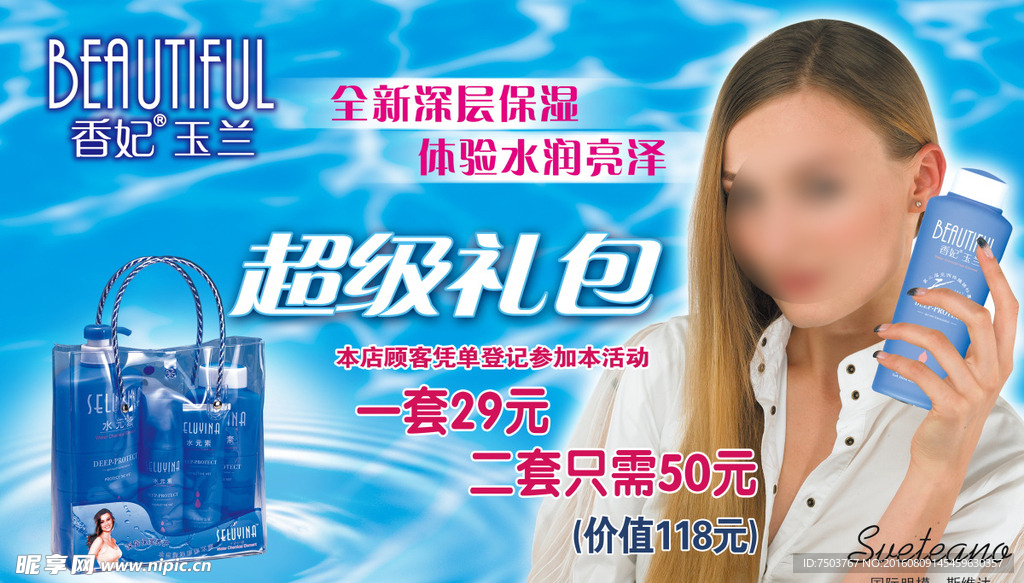 化妆品广告 蓝色背景 梦幻背景