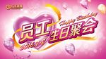 生日快乐聚会