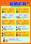 KTV套餐牌