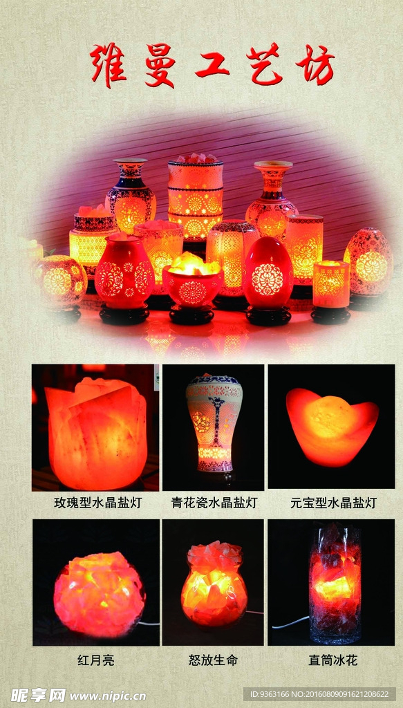 盐灯工艺海报