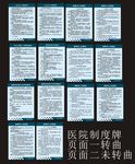 医院制度牌
