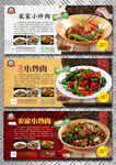 农家小炒肉