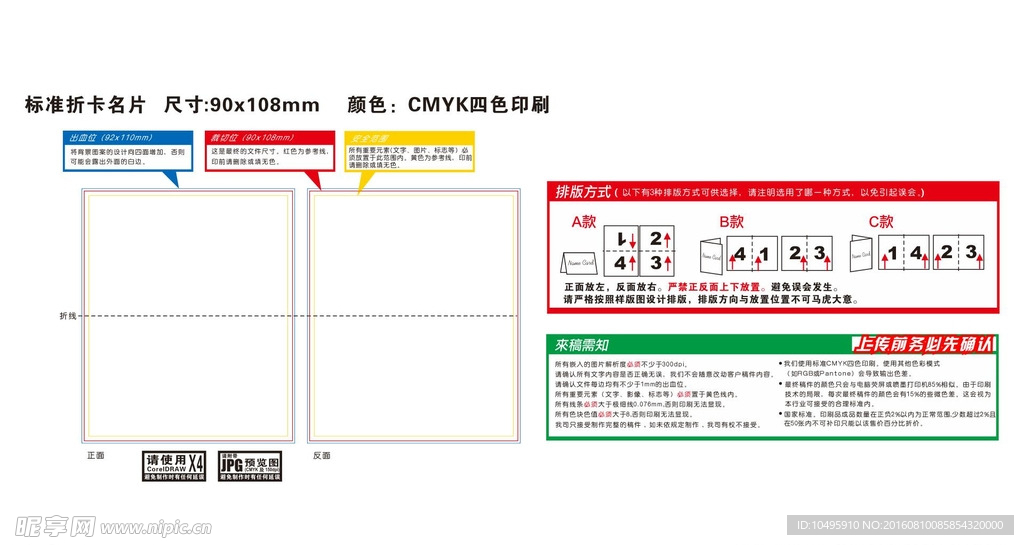 折卡制作模板