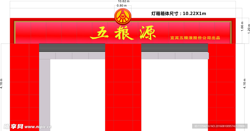 五粮液