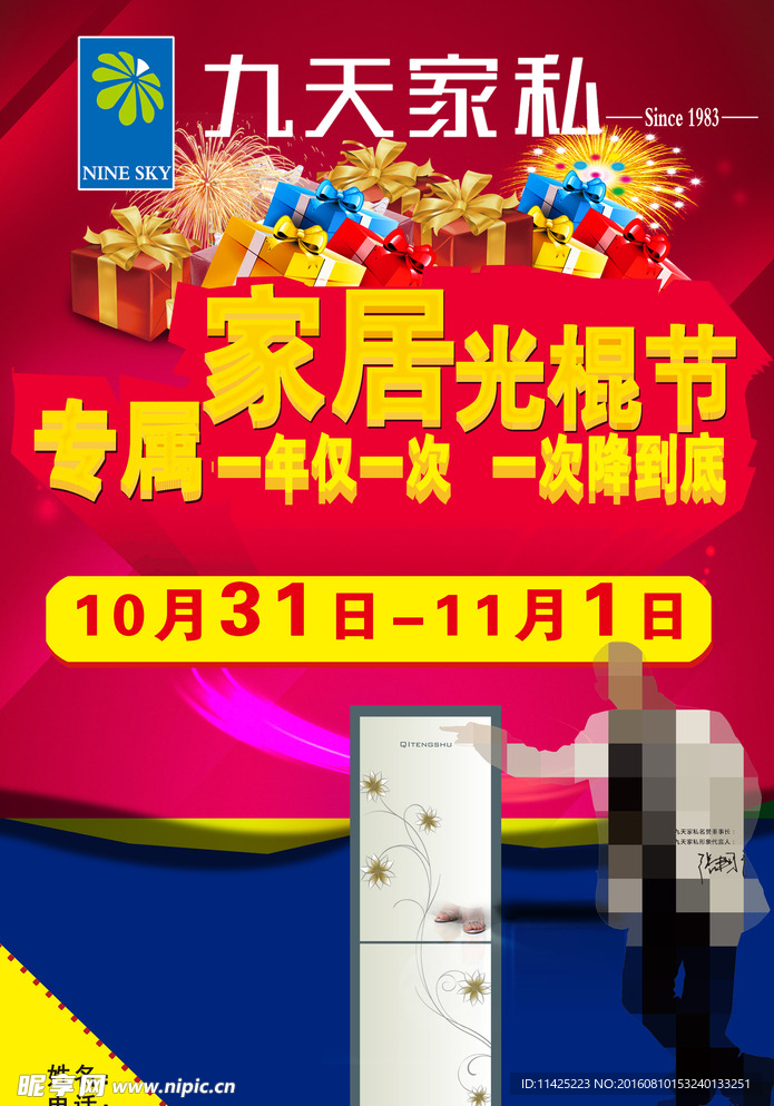 九天 家私