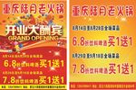 火锅宣传