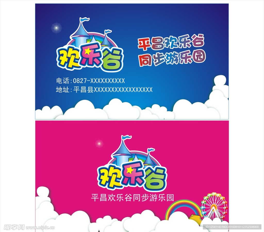 游乐园名片
