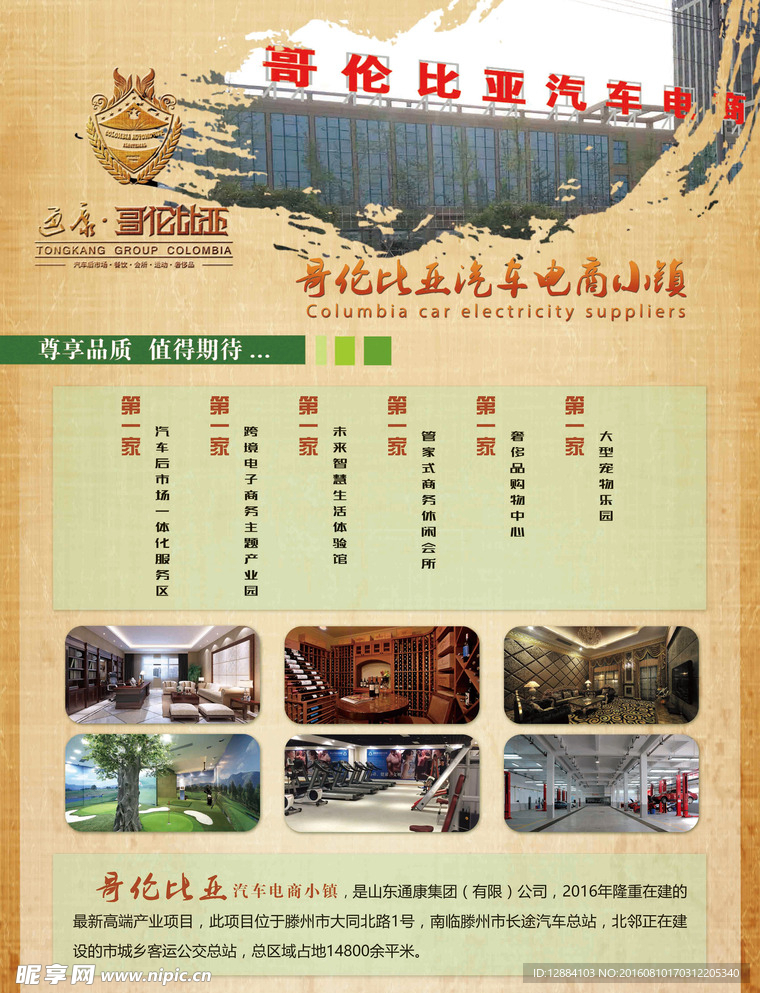 公司简介