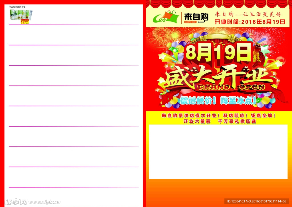 超市开业活动宣传