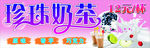 珍珠奶茶海报