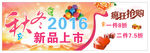 新品上市