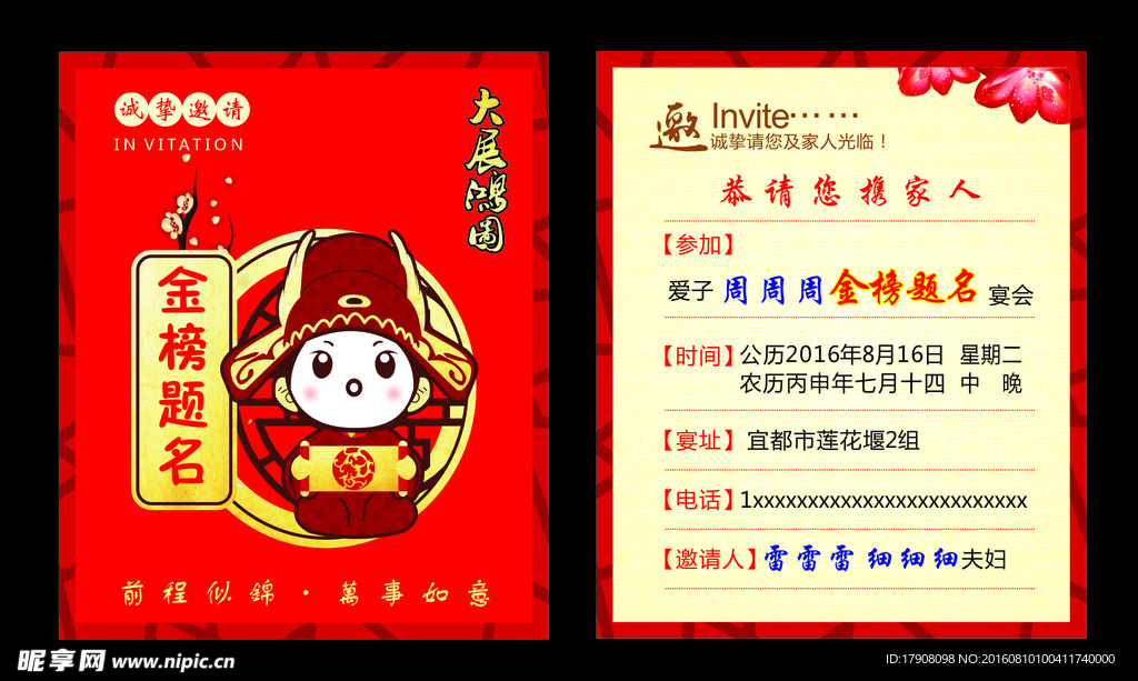 金榜题名请柬