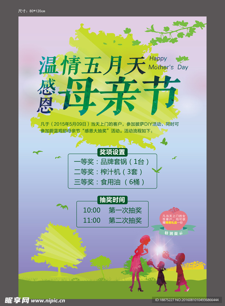 母亲节海报