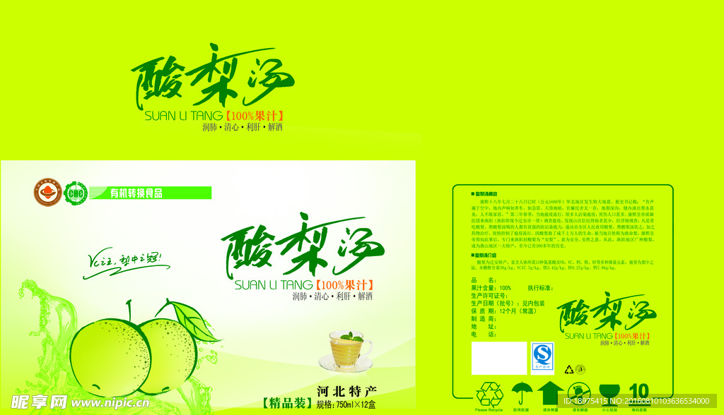酸梨汤