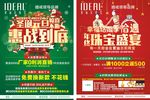 爱迪尔珠宝宣传单