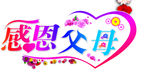 感恩节艺术字