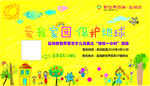 爱我家园