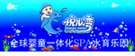 悦儿湾水育乐园