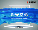 流光溢彩色彩文化节