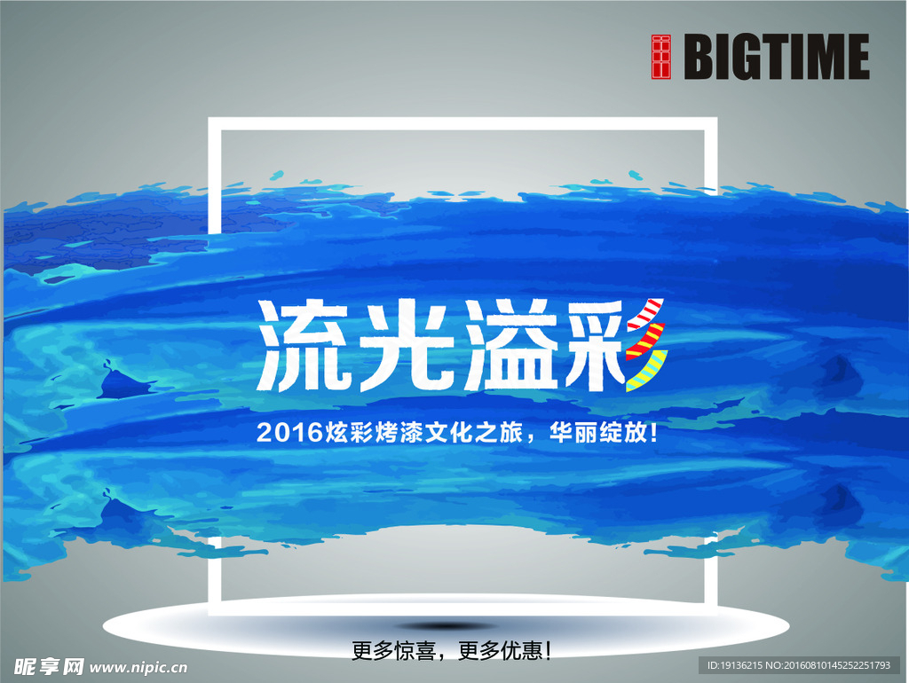 流光溢彩色彩文化节