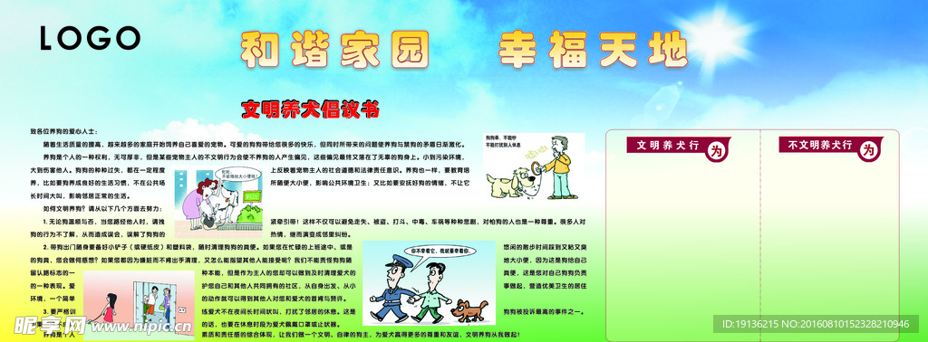 养犬海报