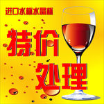 水晶杯处理海报