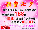 甜蜜七夕
