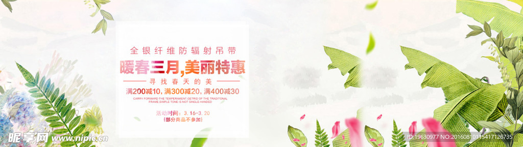 淘宝唯美全屏图