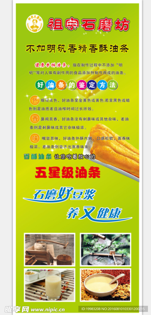 豆浆油条海报