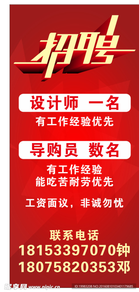 招聘