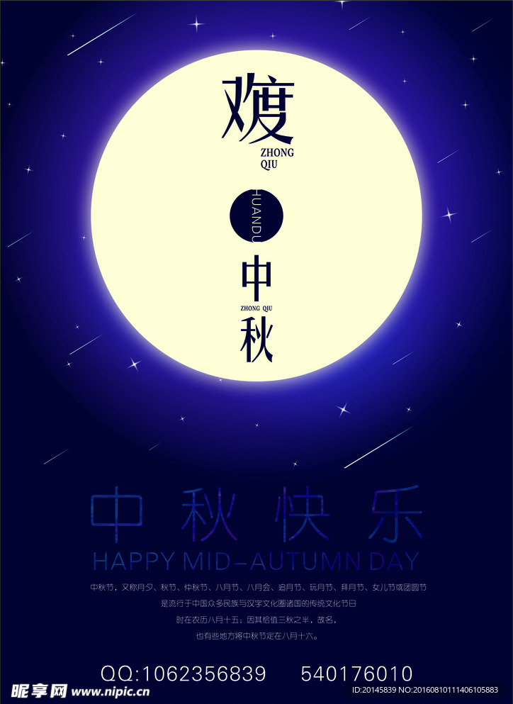 中秋