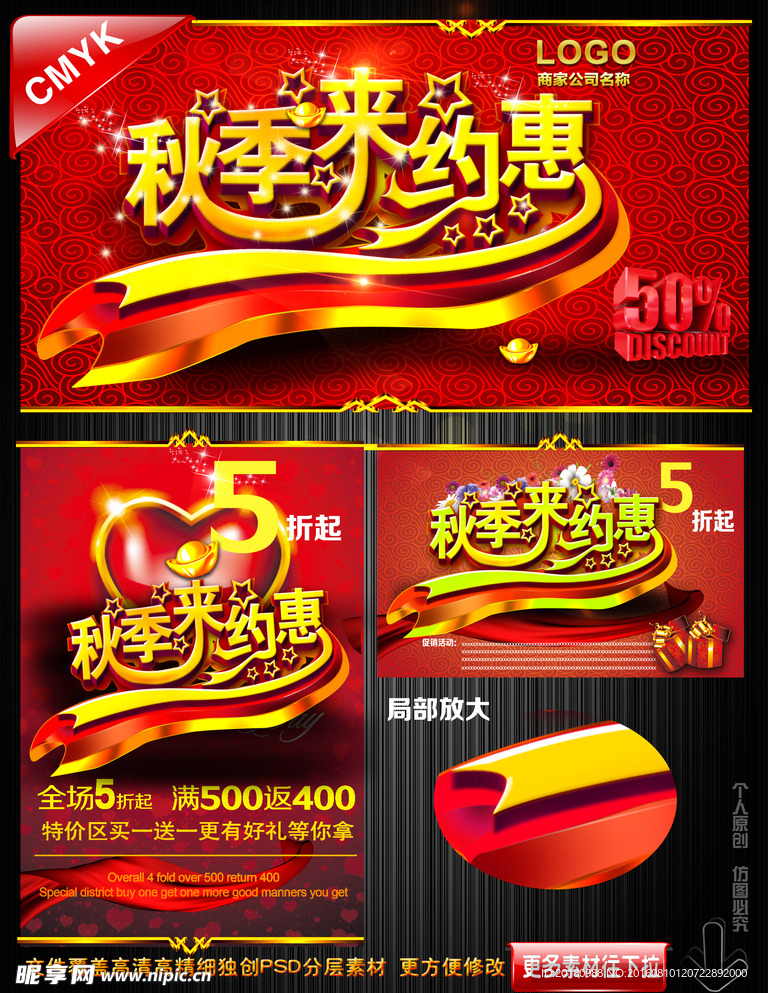 秋季来约惠