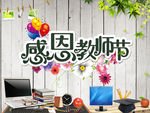教师节广告
