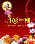 中秋节海报