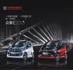 众泰E200