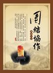 职业道德 团结协作