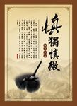职业道德  慎独慎微