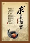 职业道德 求真务实