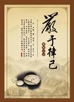 职业道德 严于律己