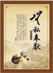 职业道德  无私奉献