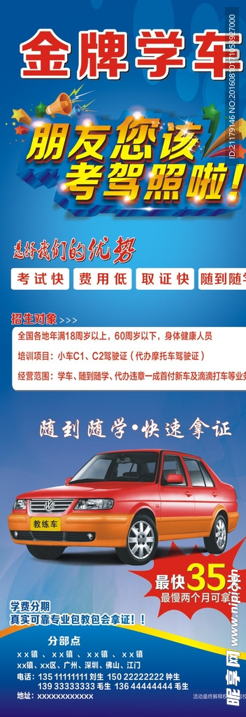 学车 展架 易拉宝