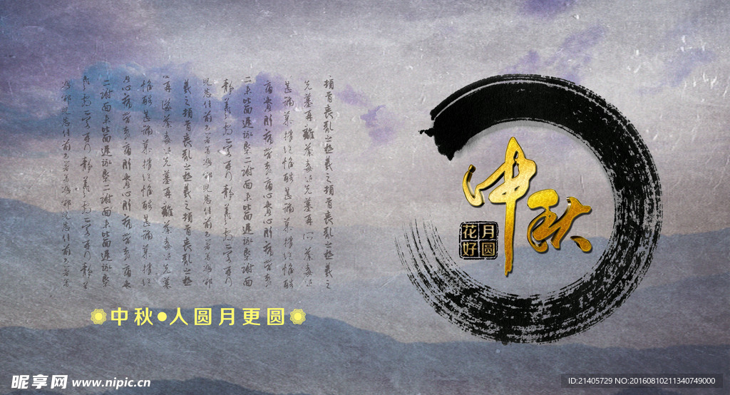 中秋节