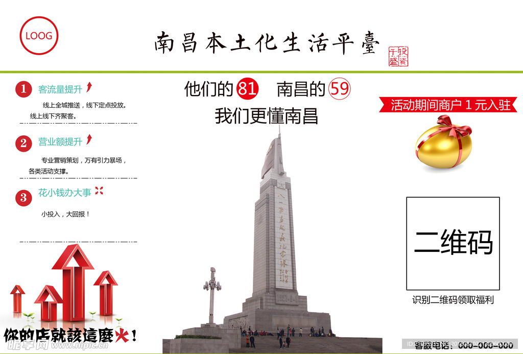 生活平台推广传单