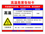 安全告知卡